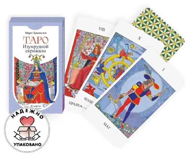 Таро Изумрудной скрижали (82 карты) - primesbooks