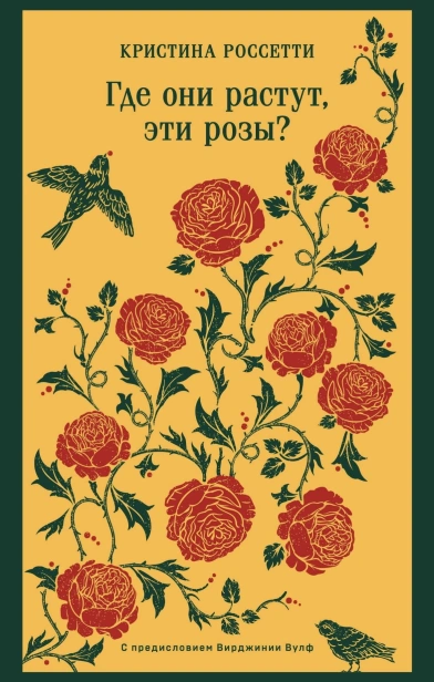 Где-они-растут-эти-розы?-PRIMESbooks.jpg