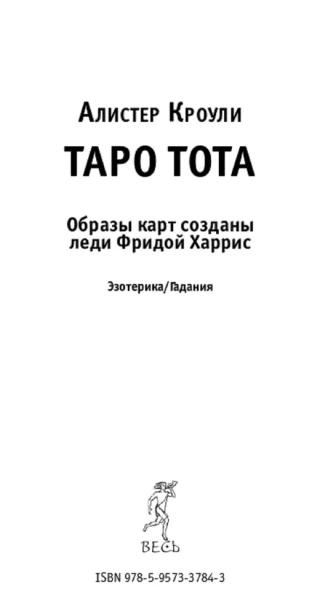 Таро Тота (78 карт) - primesbooks