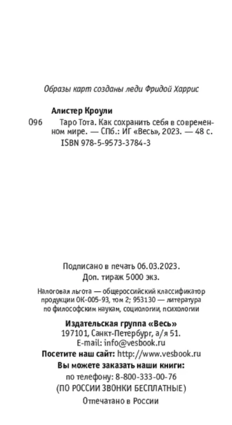 Таро Тота (78 карт) - primesbooks