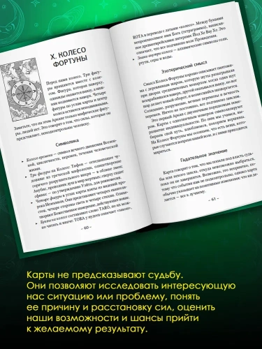 Таро Уэйта для начинающих. Обучение с нуля: символика, базовые толкования и расклады - primesbooks