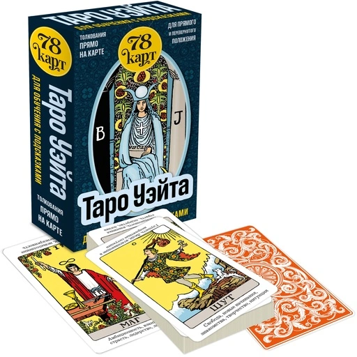 Таро Уэйта для обучения с подсказками (78 карт в коробке) - primesbooks