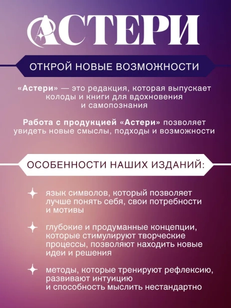 Таро Уэйта. Большая книга символов. Подробный разбор каждой карты. Понятный самоучитель - primesbooks
