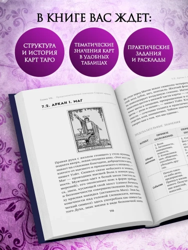 Таро. Полное руководство по чтению карт и предсказательной практике - primesbooks