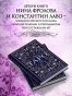 Таро. Полное руководство по чтению карт и предсказательной практике - primesbooks