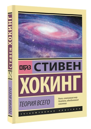 Теория Всего - primesbooks