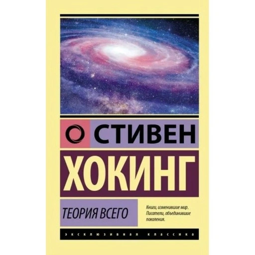 Теория Всего - primesbooks