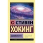 Теория Всего - primesbooks