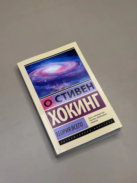 Теория Всего - primesbooks