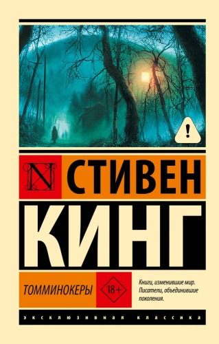 Томминокеры - primesbooks
