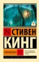 Томминокеры - primesbooks