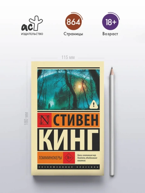 Томминокеры - primesbooks