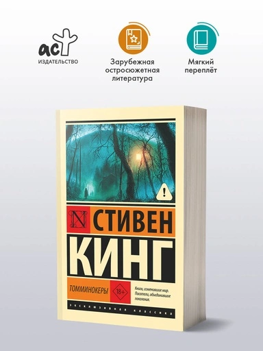 Томминокеры - primesbooks