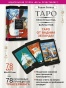 Трансерфинг реальности. Таро пространства вариантов (78 карт) - primesbooks