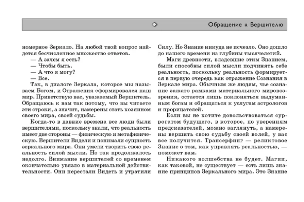 Трансерфинг реальности. Таро пространства вариантов (78 карт) - primesbooks