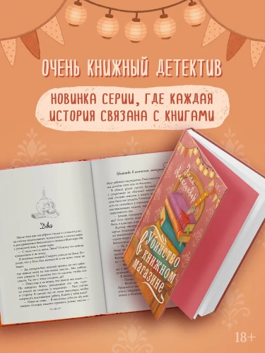 Убийство в книжном магазине - primesbooks
