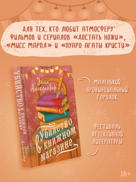 Убийство в книжном магазине - primesbooks