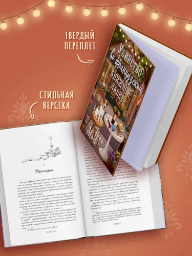Убийство во французской книжной лавке - primesbooks
