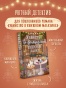 Убийство во французской книжной лавке - primesbooks