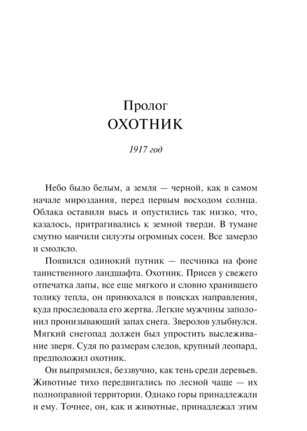 Звери-малой-земли-PRIMESbooks3.jpg