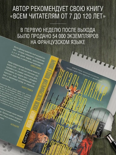 Ужасно катастрофический поход в зоопарк - primesbooks