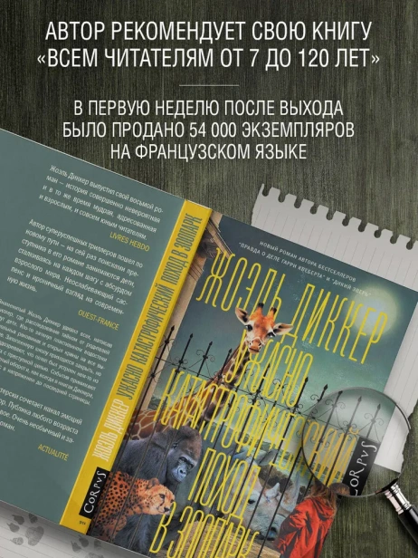 Ужасно катастрофический поход в зоопарк - primesbooks