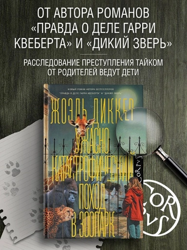 Ужасно катастрофический поход в зоопарк - primesbooks