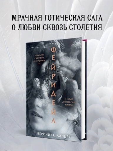 Фейридейл - primesbooks