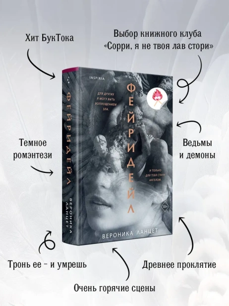 Фейридейл - primesbooks