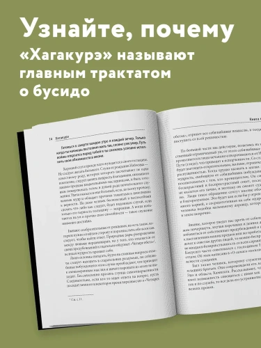 Хагакурэ. Бусидо - primesbooks