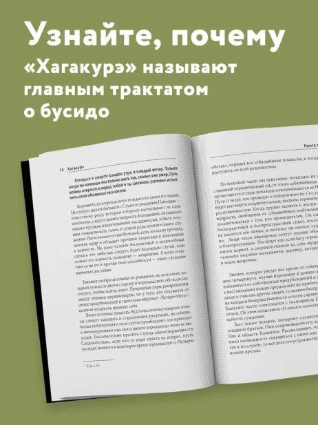 Хагакурэ. Бусидо - primesbooks