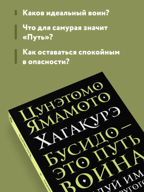 Хагакурэ. Бусидо - primesbooks