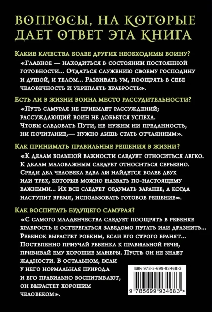 Хагакурэ. Бусидо - primesbooks
