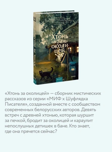 Хтонь за околицей - primesbooks