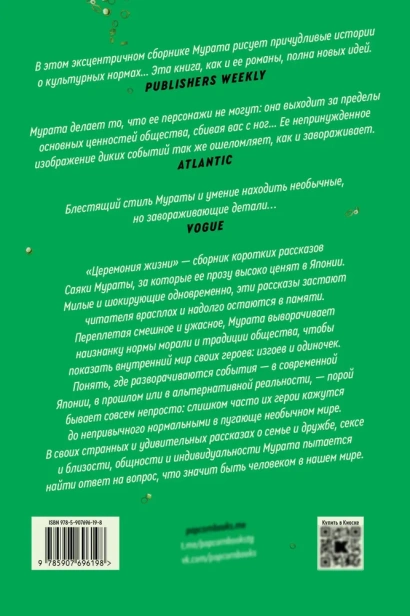 Церемония жизни - primesbooks
