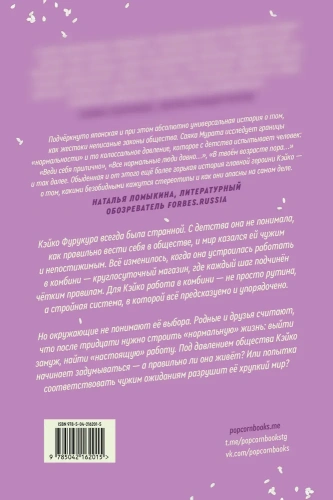 Человек-комбини. Переиздание - primesbooks