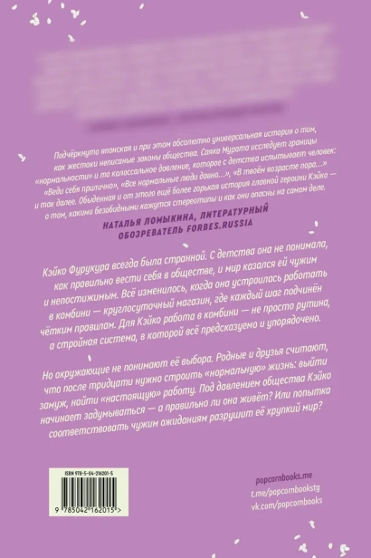 Человек-комбини. Переиздание - primesbooks