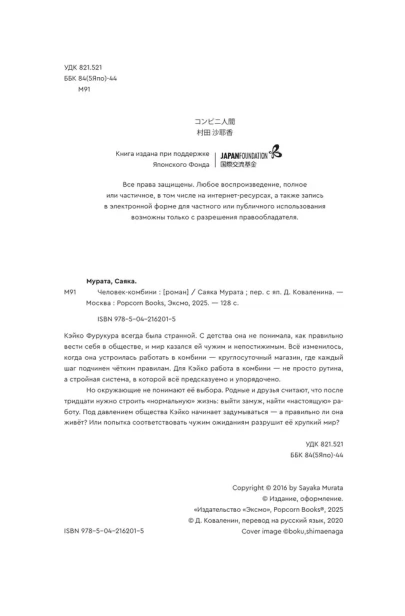 Человек-комбини. Переиздание - primesbooks