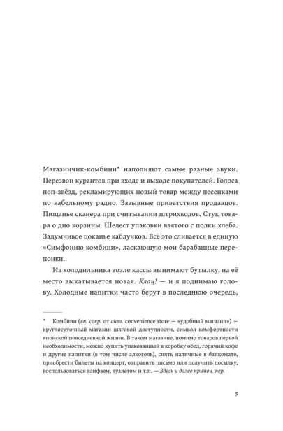 Человек-комбини. Переиздание - primesbooks