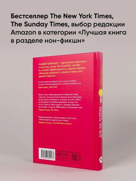 Четыре тысячи недель на всё: Меньше планов — больше жизни - primesbooks