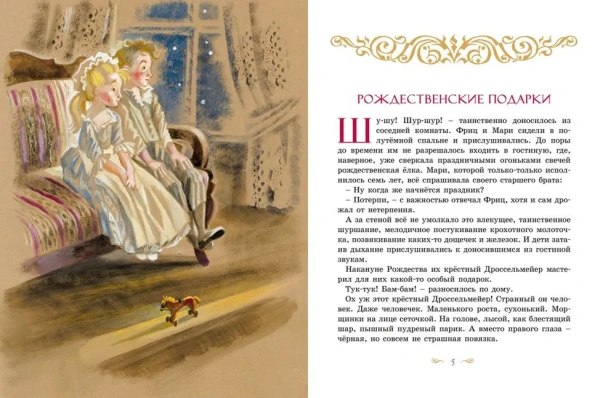 Щелкунчик и Мышиный король - primesbooks