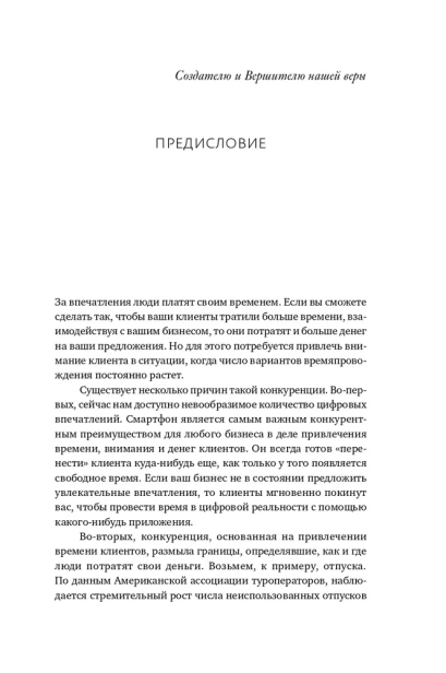 Экономика впечатлений: Как превратить покупку в захватывающее действие - primesbooks
