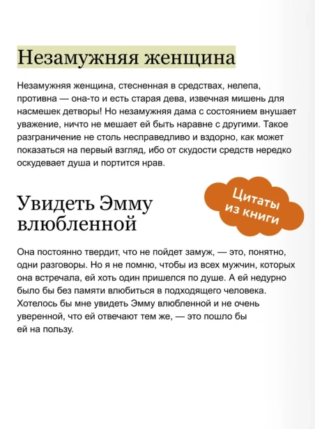 Эмма. Кружевная классика - primesbooks