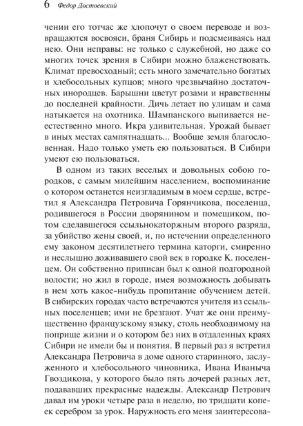 Записки-из-Мертвого-дома-PRIMESbooks3.jpg