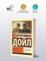 Этюд в багровых тонах. Знак четырех. Записки о Шерлоке Холмсе - primesbooks