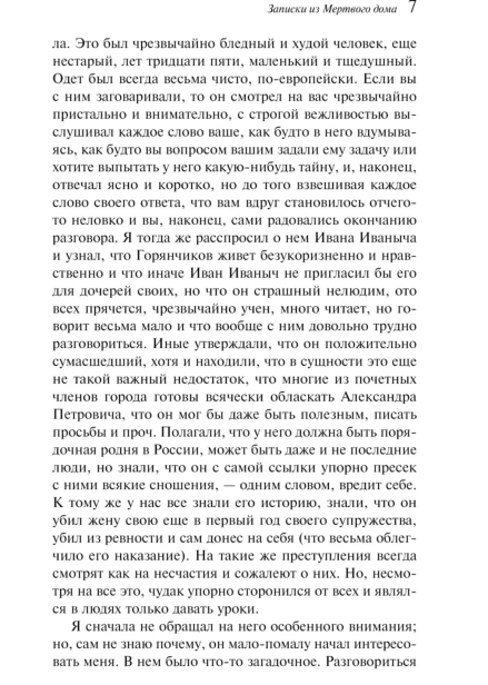 Записки-из-Мертвого-дома-PRIMESbooks4.jpg