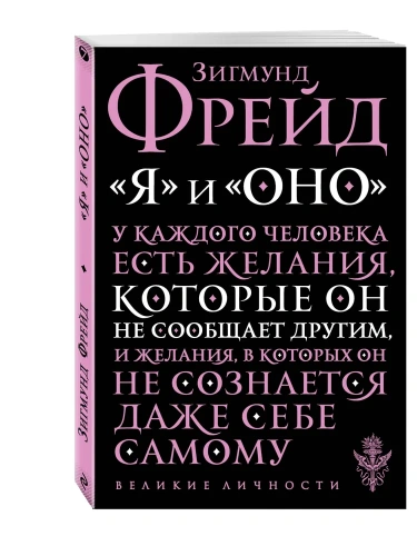 Я и Оно - primesbooks