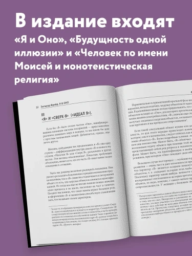Я и Оно - primesbooks