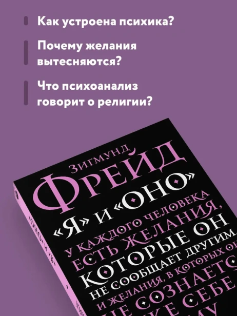Я и Оно - primesbooks
