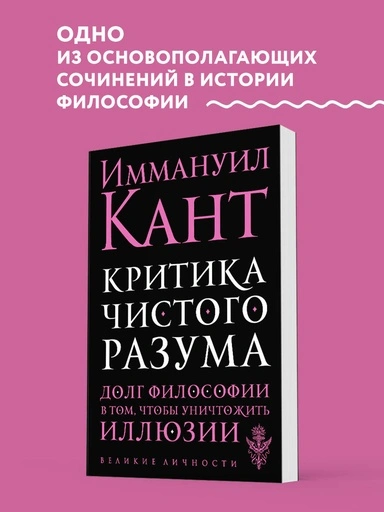 Критика чистого разума - primesbooks